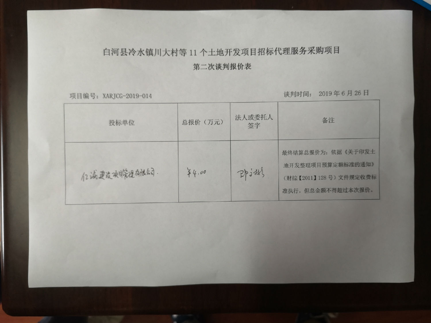 報價明細單 報價明細單