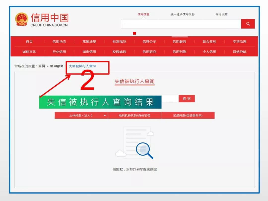 信用中國 信用中國