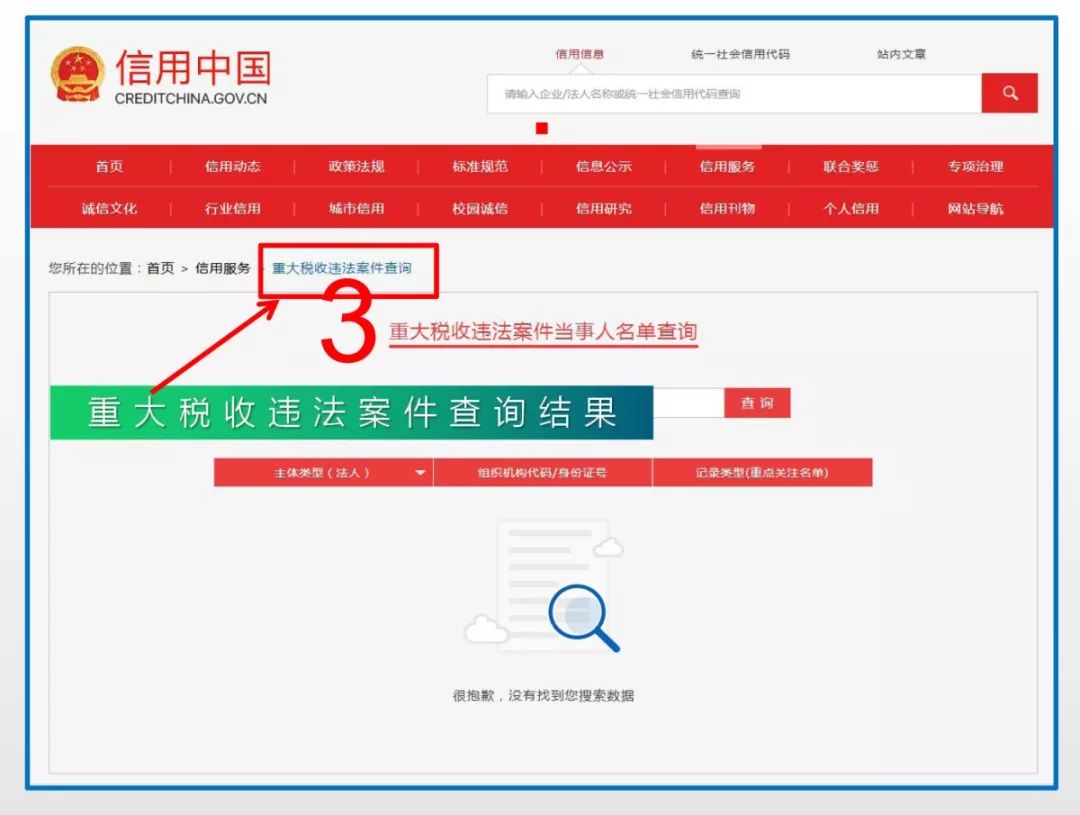 信用中國 信用中國