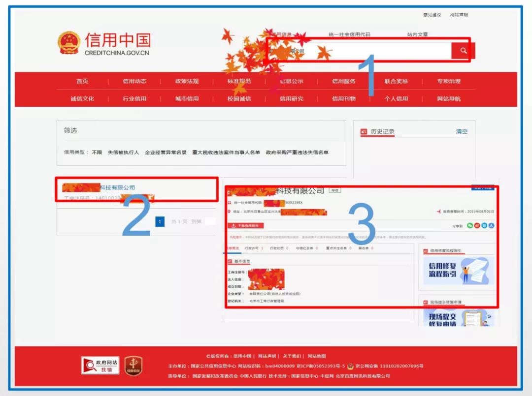 信用中國 信用中國