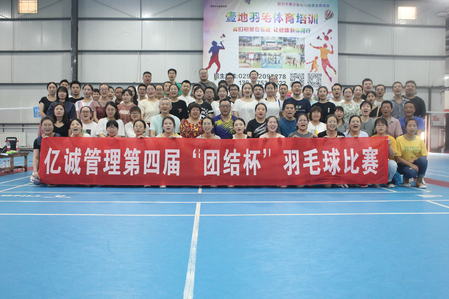 億誠第四屆“團結杯”羽毛球比賽