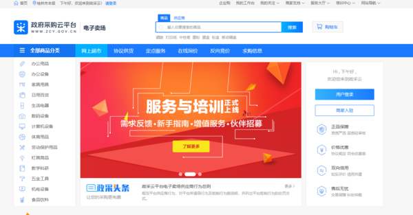 政府采購(gòu) 政府采購(gòu)