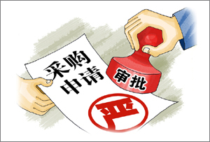 招標采購 招標采購