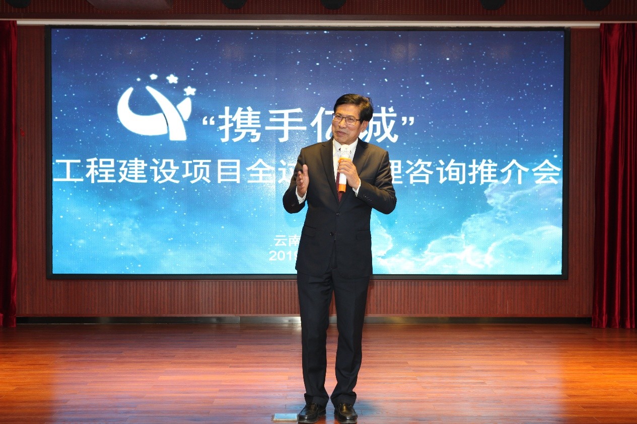 全面助力業(yè)主項(xiàng)目管理-云南分公司全過(guò)程管理咨詢正式啟動(dòng) 全面助力業(yè)主項(xiàng)目管理-云南分公司全過(guò)程管理咨詢正式啟動(dòng)