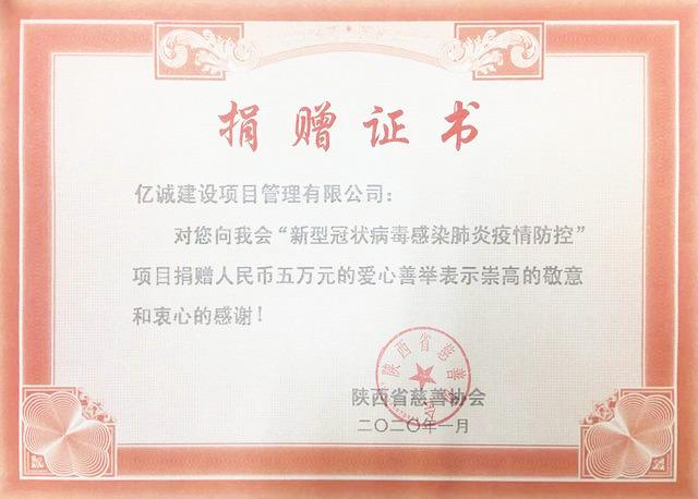 捐贈證書 捐贈證書