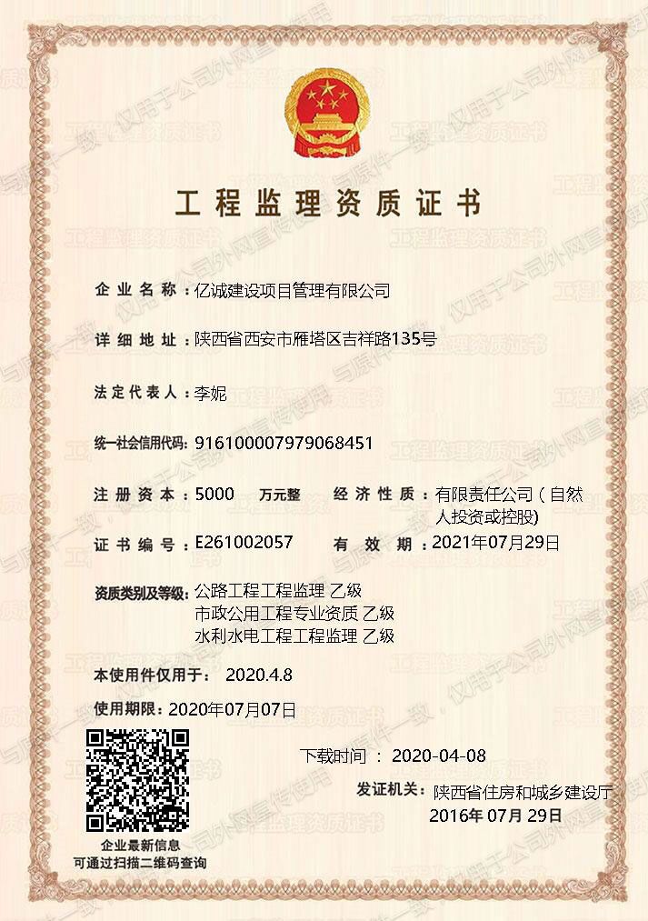 公路工程、水利水電工程監理乙級資質 公路工程、水利水電工程監理乙級資質