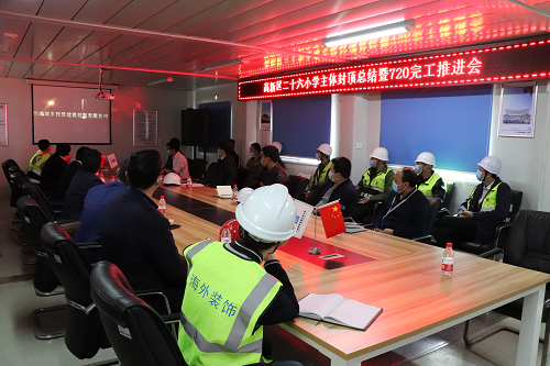 高新區(qū)二十六小學主體封頂總結(jié)暨720完工推進會 高新區(qū)二十六小學主體封頂總結(jié)暨720完工推進會