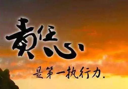 責任心是第一執行力 責任心是第一執行力