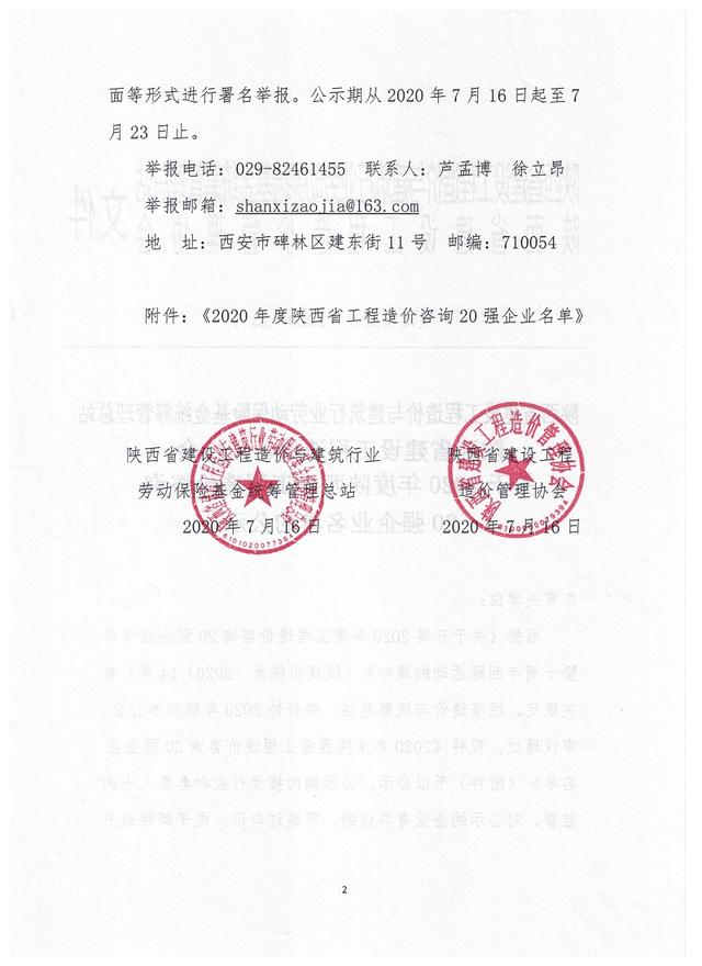 2020年度陜西省工程造價咨詢20強企業名單 2020年度陜西省工程造價咨詢20強企業名單