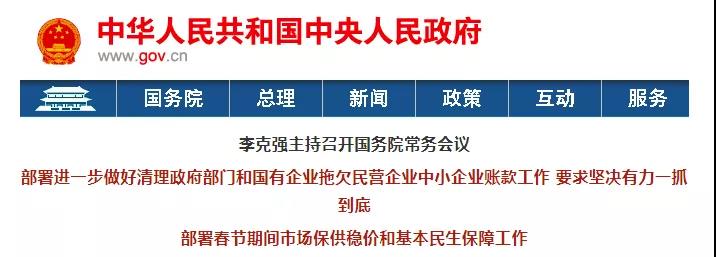 國務院常務會議 國務院常務會議