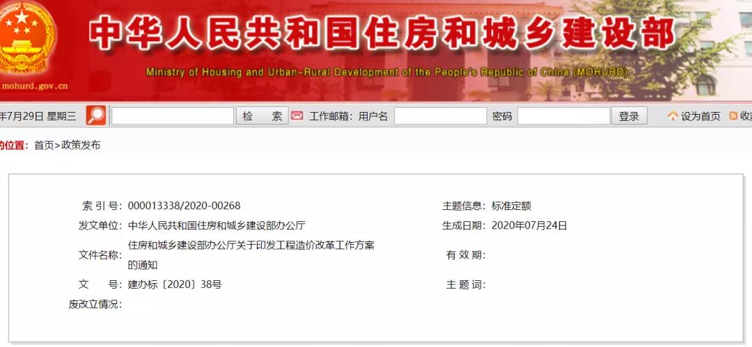 住建部發布《工程造價改革工作方案》 住建部發布《工程造價改革工作方案》