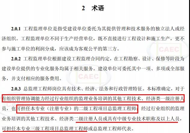 《項目監理機構人員配置標準(試行)》 《項目監理機構人員配置標準(試行)》