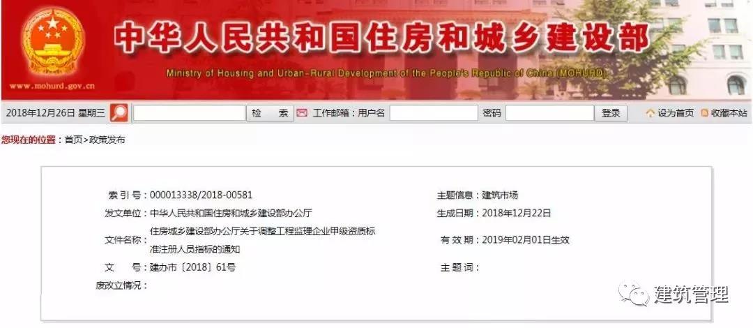 《關于調整工程監理企業甲級資質標準注冊人員指標的通知》 《關于調整工程監理企業甲級資質標準注冊人員指標的通知》