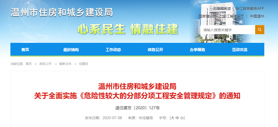 關(guān)于全面實(shí)施《危險性較大的分部分項工程安全管理規(guī)定》的通知