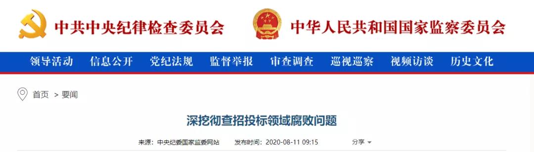 深挖徹查招投標(biāo)領(lǐng)域腐敗問題 深挖徹查招投標(biāo)領(lǐng)域腐敗問題