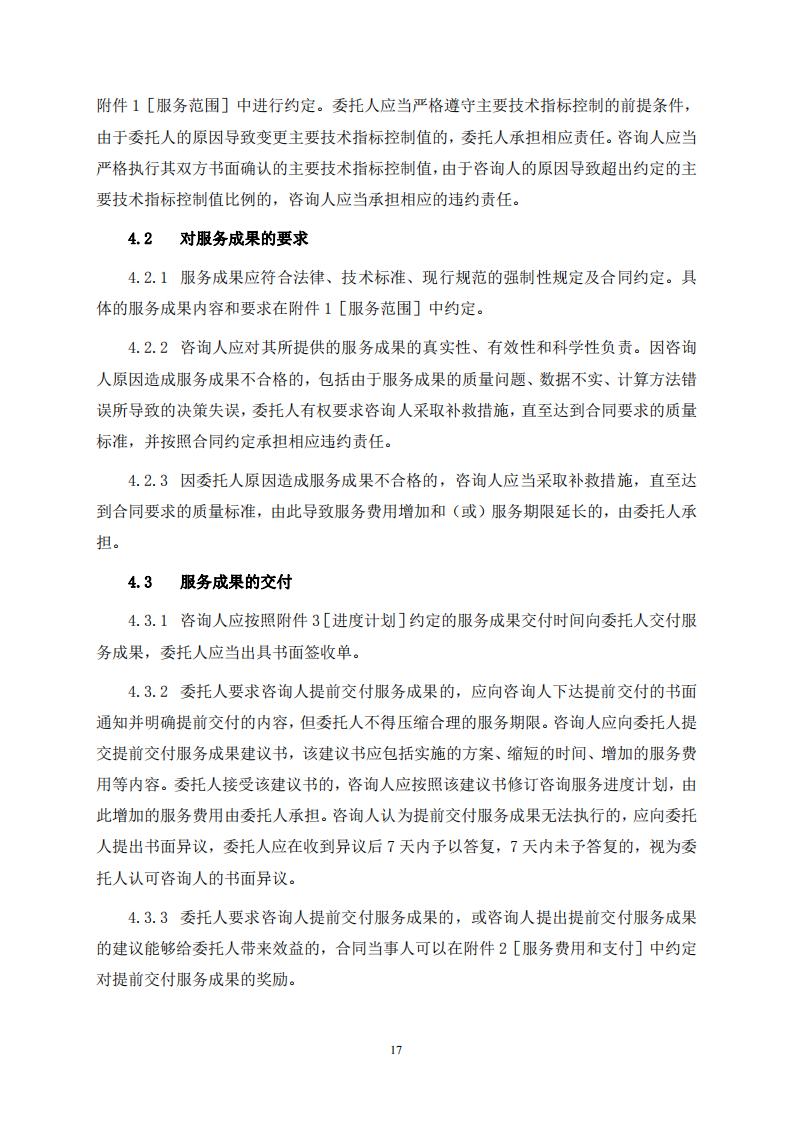 《全過程工程咨詢服務(wù)合同示范文本（征求意見稿）》