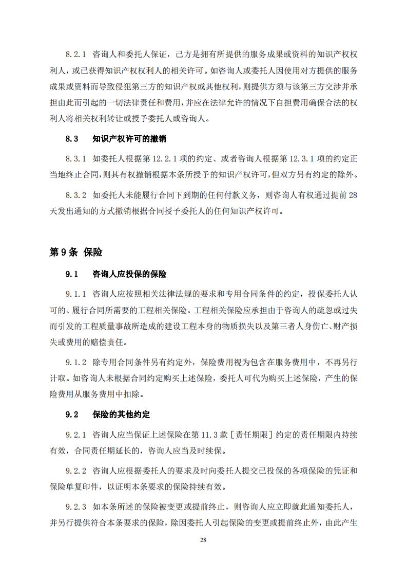 《全過程工程咨詢服務(wù)合同示范文本（征求意見稿）》