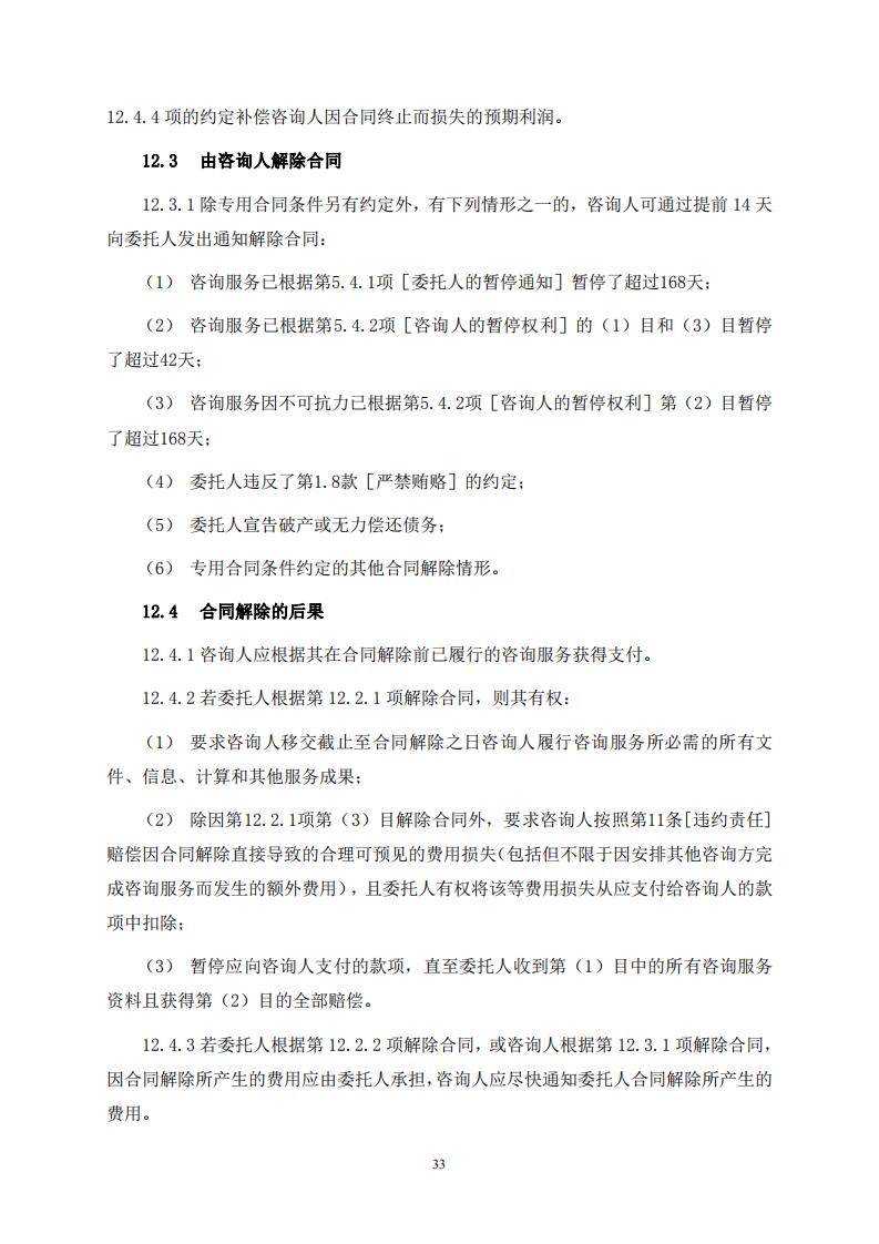 《全過程工程咨詢服務(wù)合同示范文本（征求意見稿）》