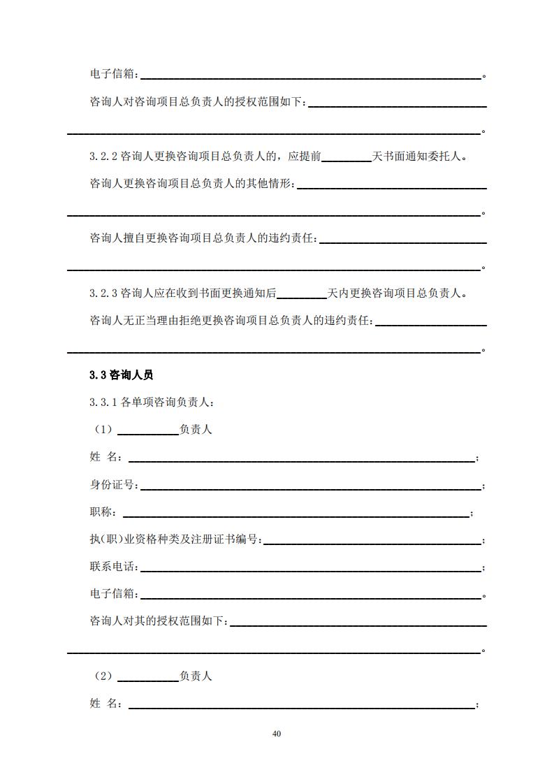 《全過程工程咨詢服務(wù)合同示范文本（征求意見稿）》