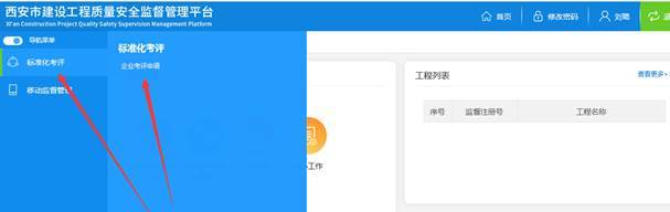 西安市住房和城鄉建設局關于西安市建筑施工企業安全生產標準化考評網上申報的通知 西安市住房和城鄉建設局關于西安市建筑施工企業安全生產標準化考評網上申報的通知