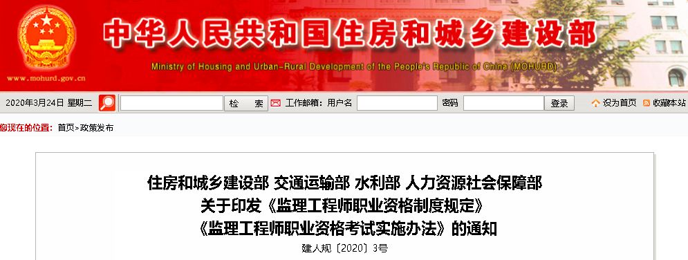 住建部、交通運輸部、水利部聯(lián)合人力資源社會保障部正式印發(fā)《監(jiān)理工程師職業(yè)資格制度規(guī)定》、《監(jiān)理工程師職業(yè)資格考試實施辦法》 住建部、交通運輸部、水利部聯(lián)合人力資源社會保障部正式印發(fā)《監(jiān)理工程師職業(yè)資格制度規(guī)定》、《監(jiān)理工程師職業(yè)資格考試實施辦法》