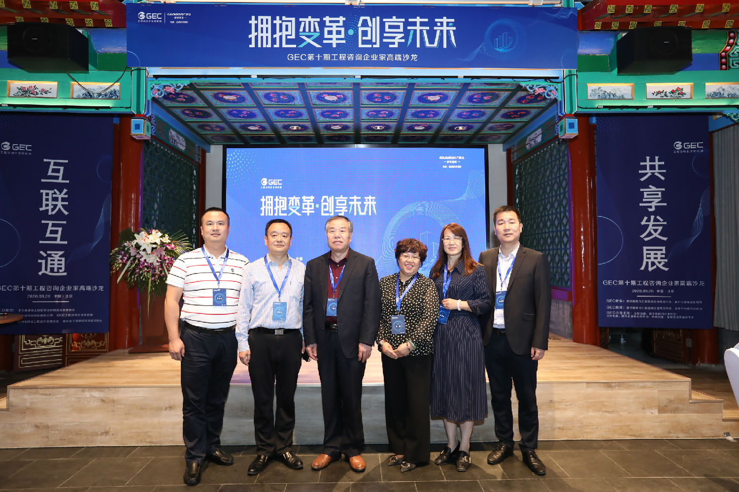 互聯互通，共享發展——億誠建設項目管理有限公司董事長李妮參加GEC第十期工程咨詢企業家交流會