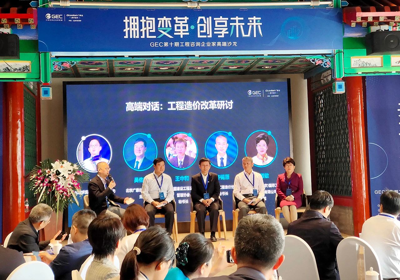 互聯互通，共享發展——億誠建設項目管理有限公司董事長李妮參加GEC第十期工程咨詢企業家交流會