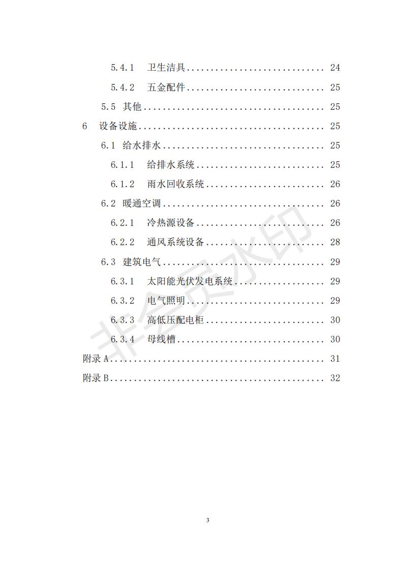 財政部 住房和城鄉建設部關于政府采購支持綠色建材促進建筑品質提升試點工作的通知 財政部 住房和城鄉建設部關于政府采購支持綠色建材促進建筑品質提升試點工作的通知