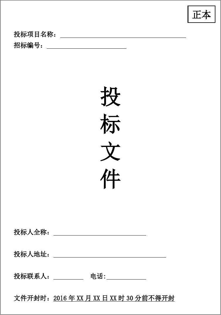 注意!6種投標(biāo)典型錯(cuò)誤 注意!6種投標(biāo)典型錯(cuò)誤