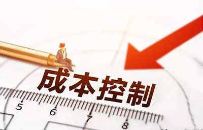 房建工程造價的全過程成本控制15個要點 房建工程造價的全過程成本控制15個要點
