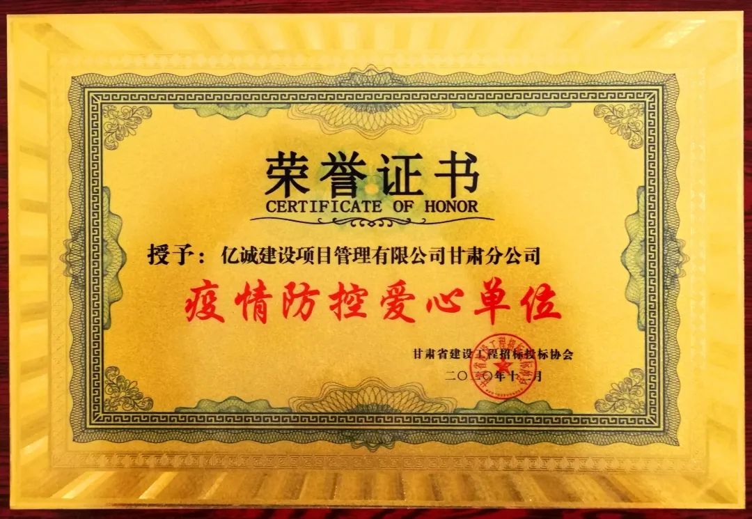 同舟共濟,構筑抗疫防線-甘肅分公司獲“疫情防控愛心單位”稱號 同舟共濟,構筑抗疫防線-甘肅分公司獲“疫情防控愛心單位”稱號