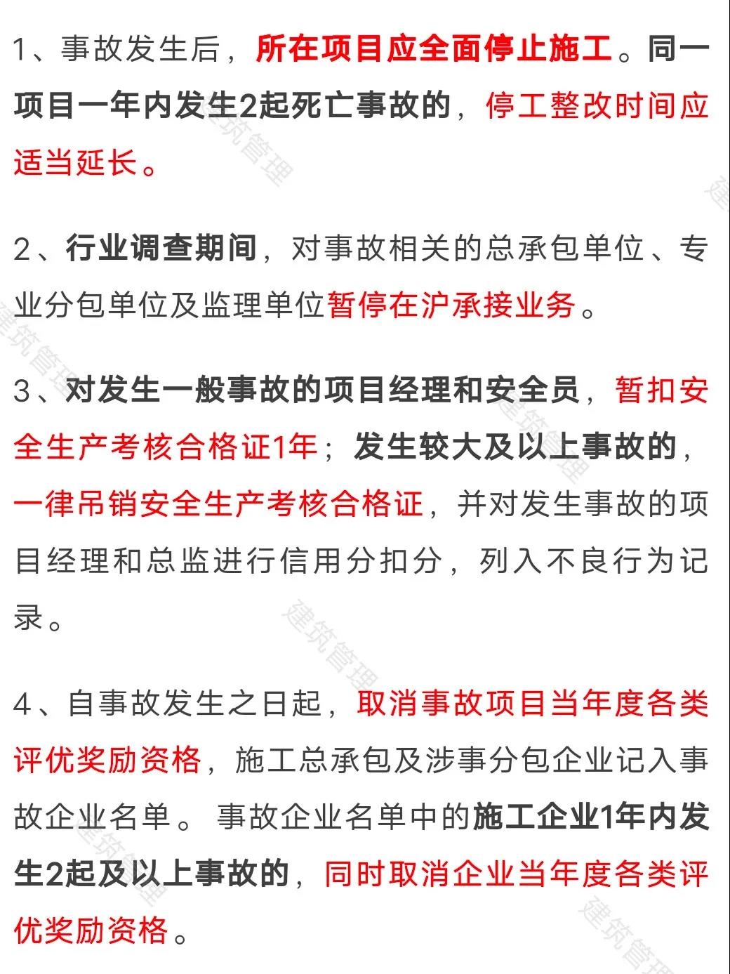 住建委：工地凡發(fā)生事故，全面停工、暫停承攬業(yè)務(wù)、對(duì)項(xiàng)目經(jīng)理/安全員扣證或吊銷