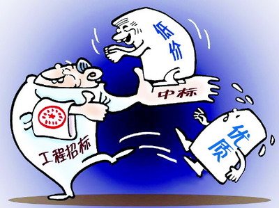 惡意低價中標≠最低評標價法 惡意低價中標≠最低評標價法