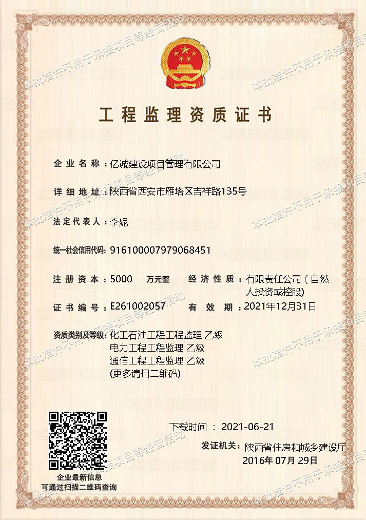 喜訊|再添監理新資質,助力全咨新發展 喜訊|再添監理新資質,助力全咨新發展