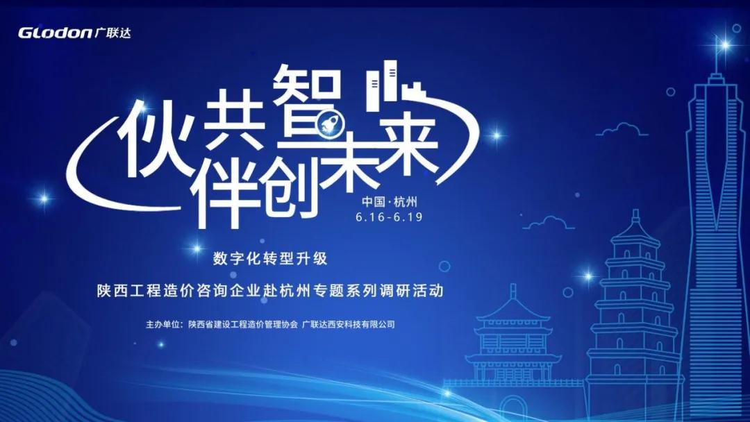 數字天堂行|億誠公司赴杭州參加調研學習活動 數字天堂行|億誠公司赴杭州參加調研學習活動