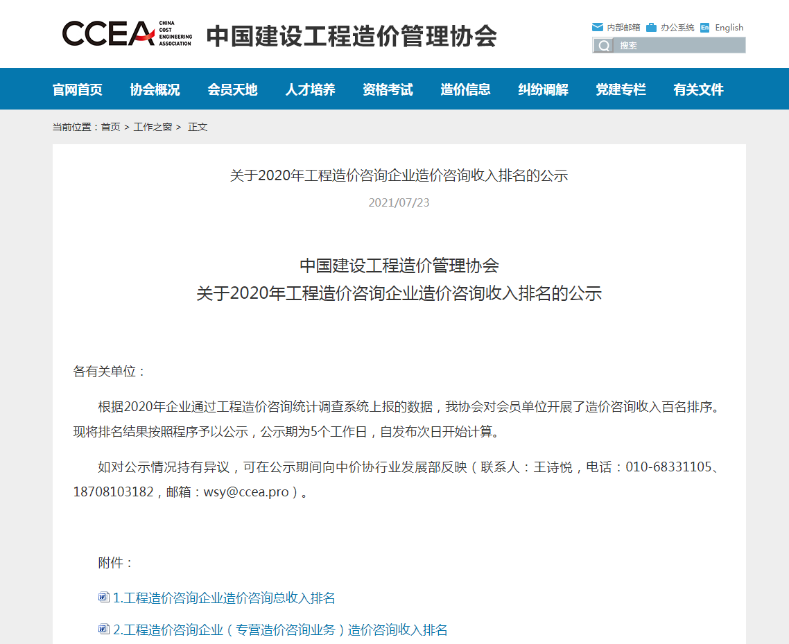 穩健發展,厚積薄發—億誠公司再次榮登全國造價咨詢企業百強榜 穩健發展,厚積薄發—億誠公司再次榮登全國造價咨詢企業百強榜