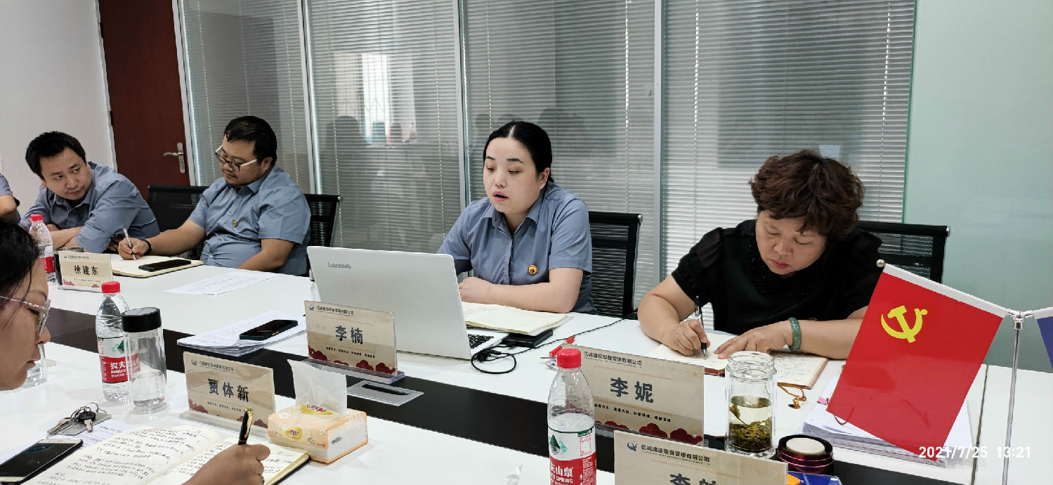 凝心聚力勇?lián)?dāng)，砥礪奮進(jìn)謀發(fā)展|億誠公司召開2021年度年中總結(jié)會