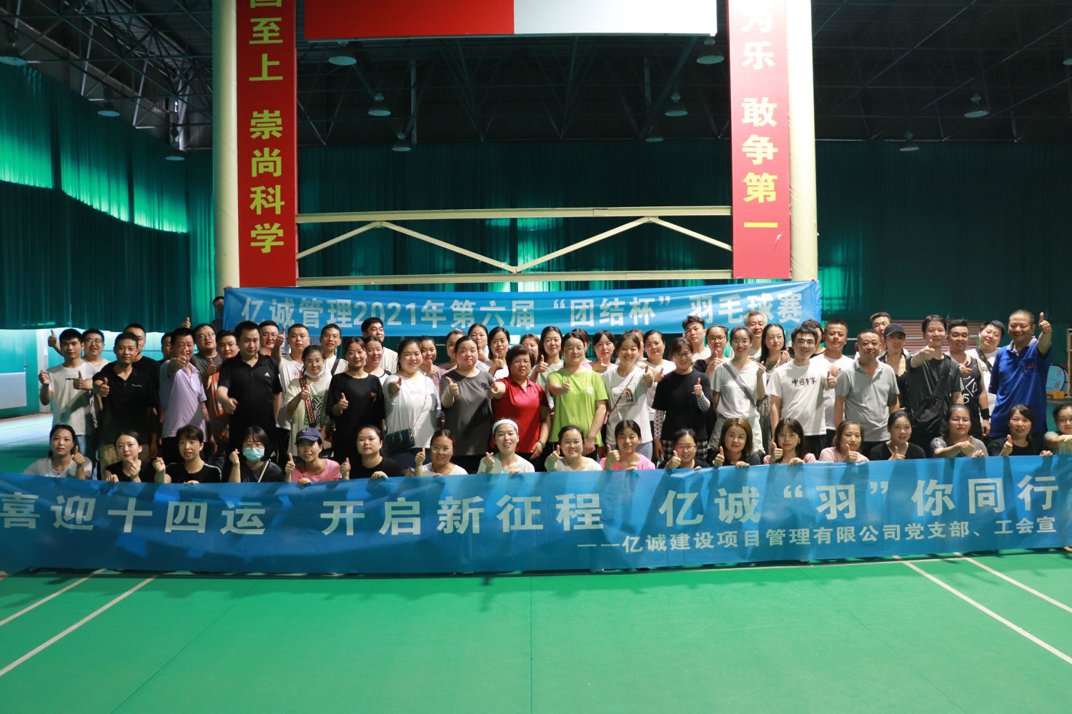 喜迎全運，快樂羽共|億誠第六屆“團結杯”羽毛球比賽激情開賽