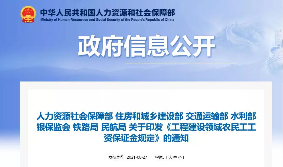 工程建設領域農民工工資保證金規定 工程建設領域農民工工資保證金規定