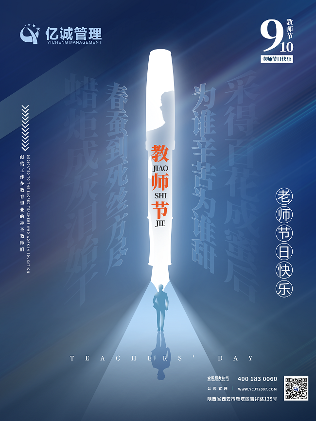 桃李芬芳,致謝師恩| 億誠公司祝所有老師節日快樂 桃李芬芳,致謝師恩| 億誠公司祝所有老師節日快樂