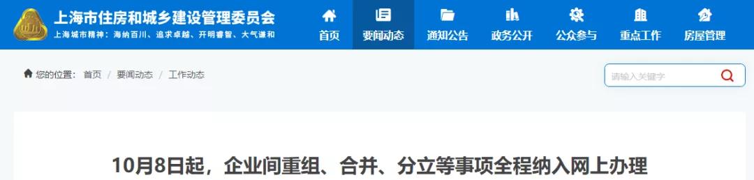 10月8日起，資質(zhì)重組/合并/分立等事項實行無紙化辦理！
