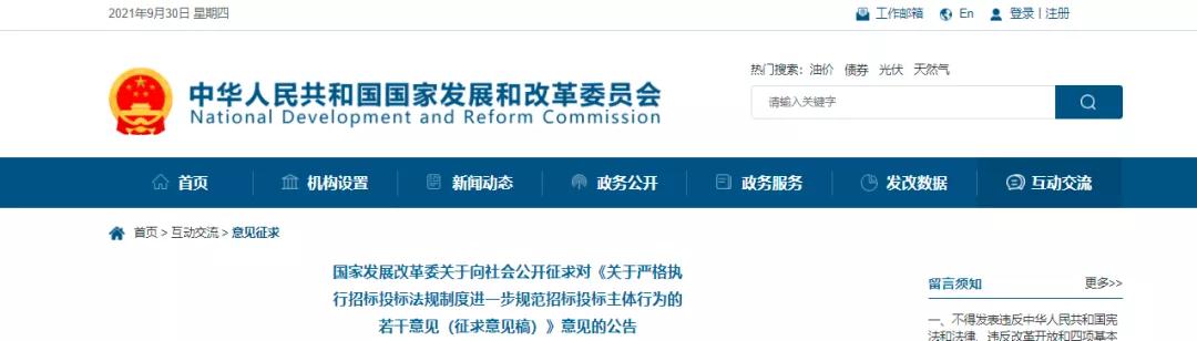 中標(biāo)候選人公示，發(fā)改委又有新要求！