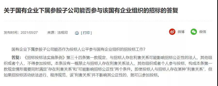 重磅!子公司能否投標(biāo)?官方答復(fù)了…… 重磅!子公司能否投標(biāo)?官方答復(fù)了……