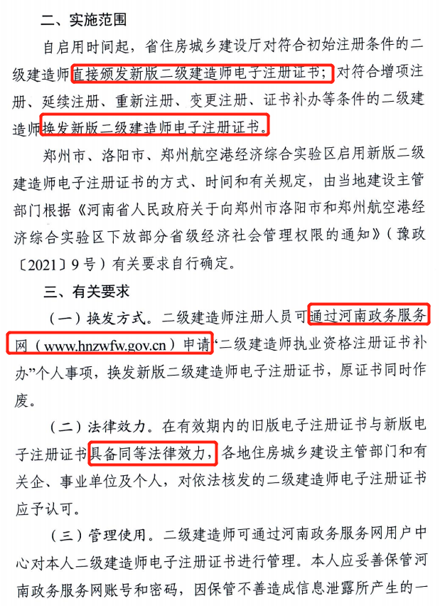 省廳：10月15日零時起啟用二建新版電子注冊證書！