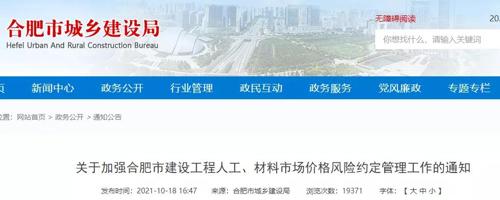 11月15日起，人工、材料價格漲幅大于市場風險幅度時，可調整價差！由發(fā)包人承擔！該地發(fā)文