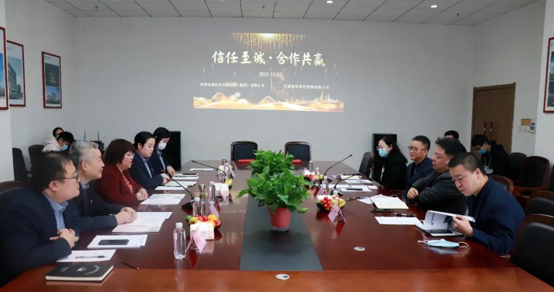 戰略攜手，共贏未來—億誠建設項目管理有限公司與陜西省建筑設計研究院（集團）有限公司簽署戰略合作協議