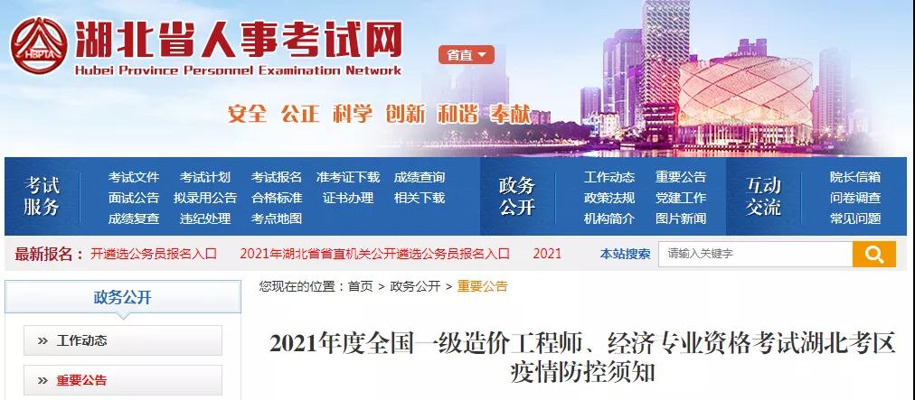 河北、湖北、湖南發(fā)布一級(jí)造價(jià)師考試特別提示! 河北、湖北、湖南發(fā)布一級(jí)造價(jià)師考試特別提示!