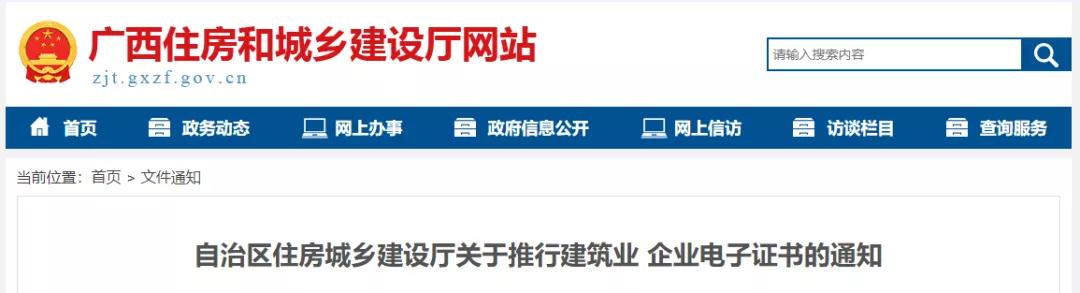 10月25日起，統一核發電子資質證書！對部分建企資質申請實行電子化辦理！