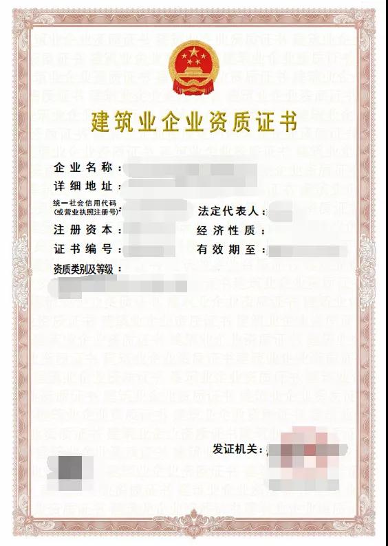 10月25日起，統一核發電子資質證書！對部分建企資質申請實行電子化辦理！
