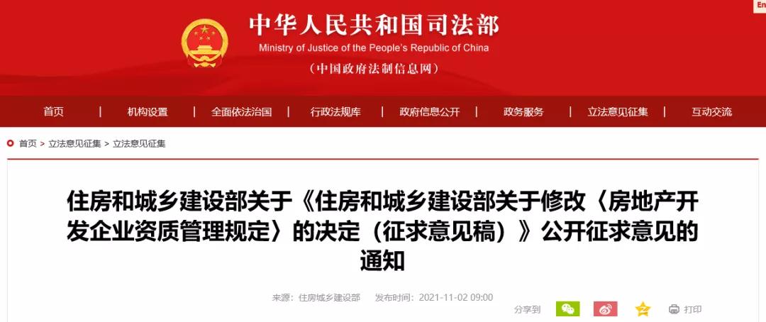 住建部:關于修改房地產和工程造價咨詢企業資質管理規定的決定（征求意見稿）